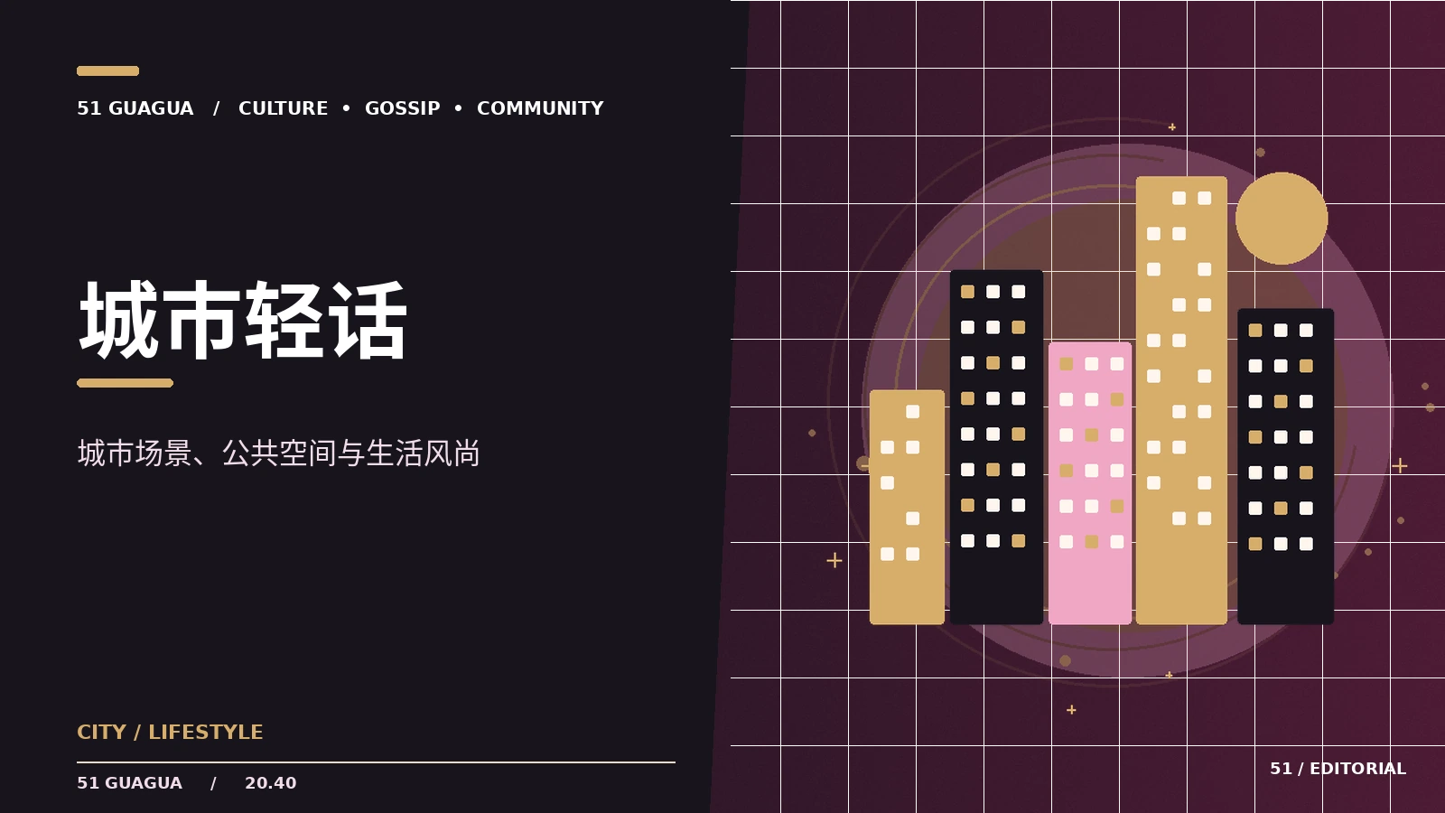 城市漫读