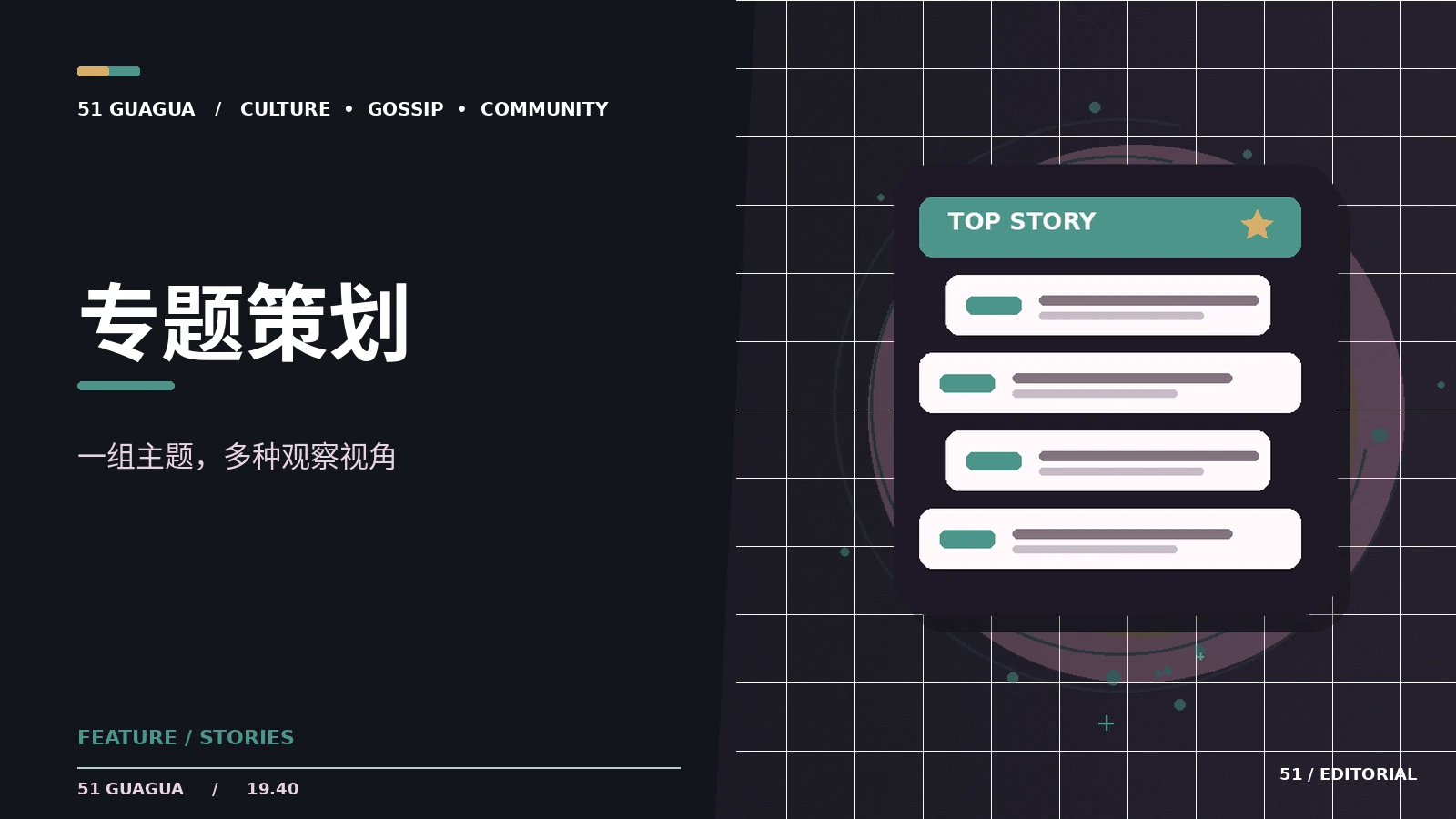 如何把一个热点拆成五种阅读角度