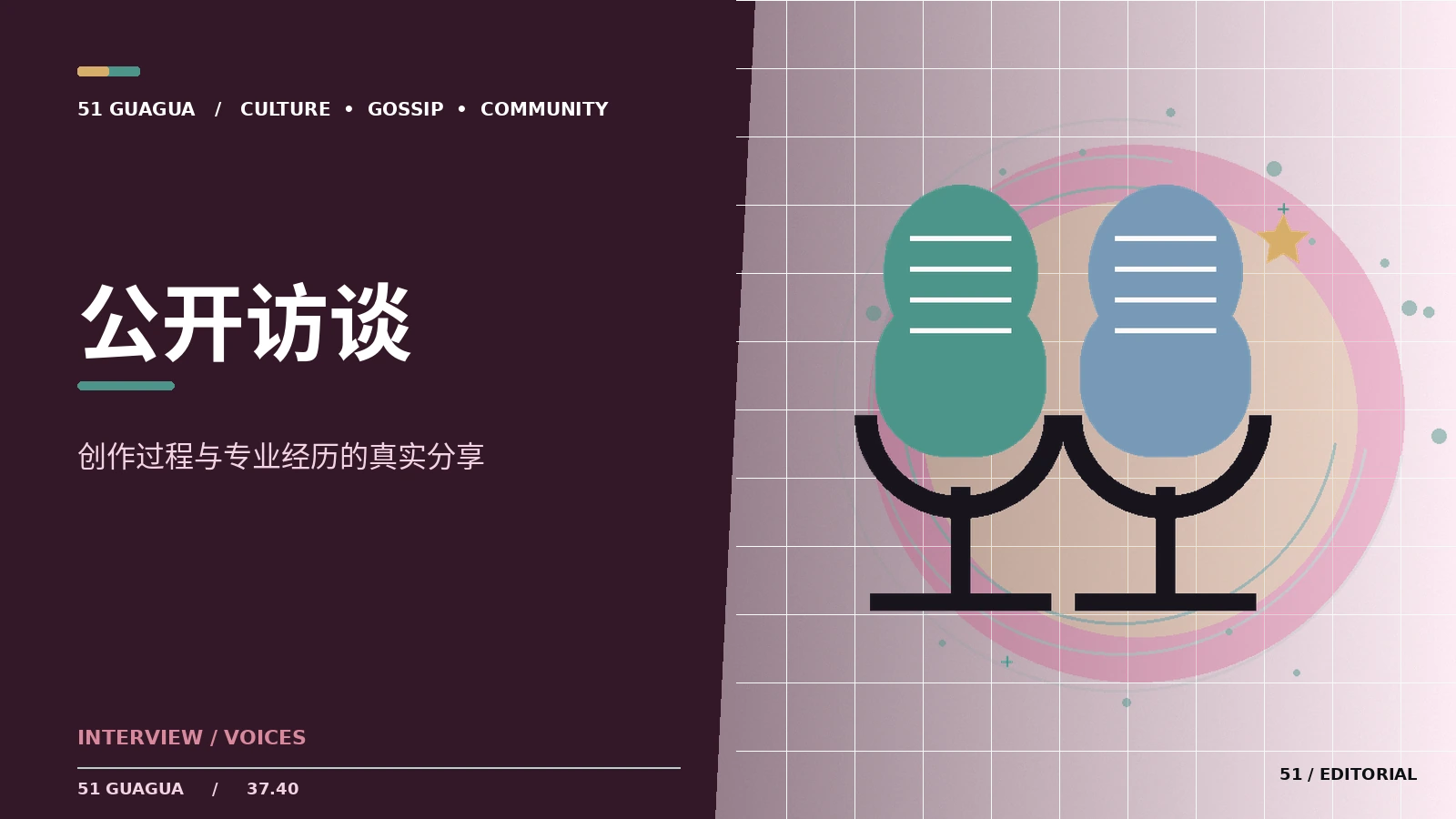 一场公开访谈如何引出新的作品理解