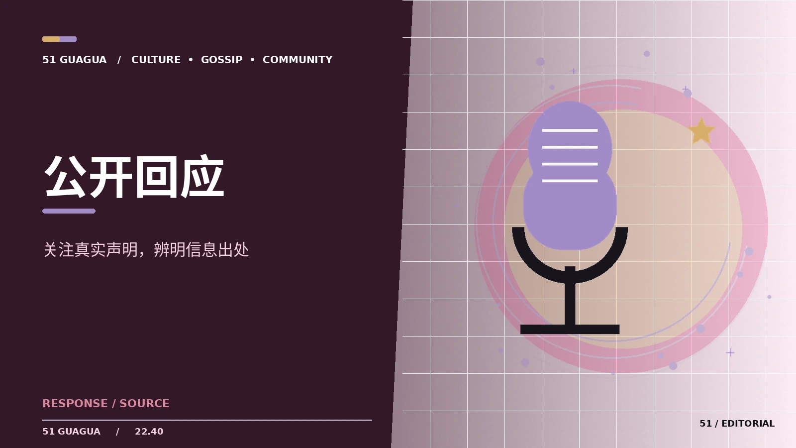 面对公开回应，怎样读懂完整表述