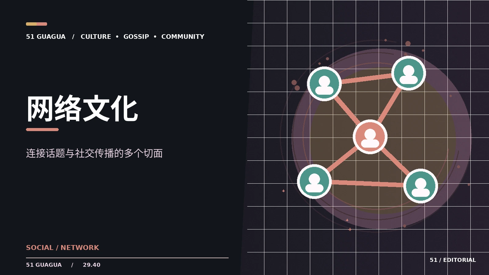 网络流行语从诞生到出圈的路径